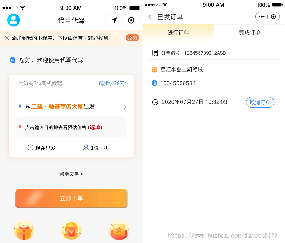 代驾系统,saas版本,派单端,小程序,司机端,后台