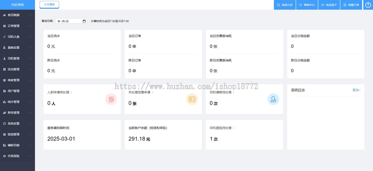 代驾系统,saas版本,派单端,小程序,司机端,后台