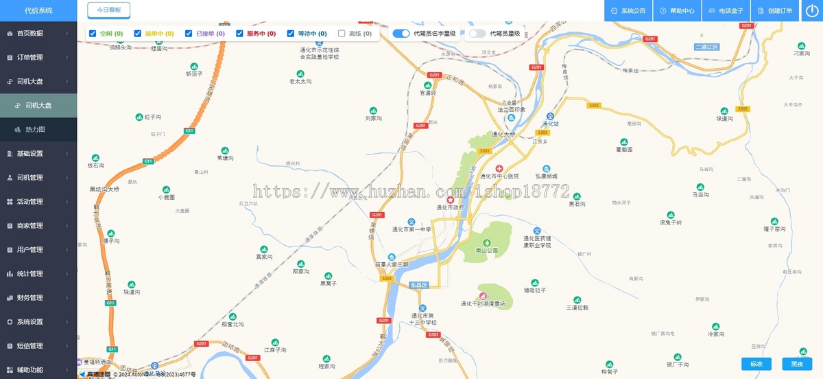 代驾系统,saas版本,派单端,小程序,司机端,后台