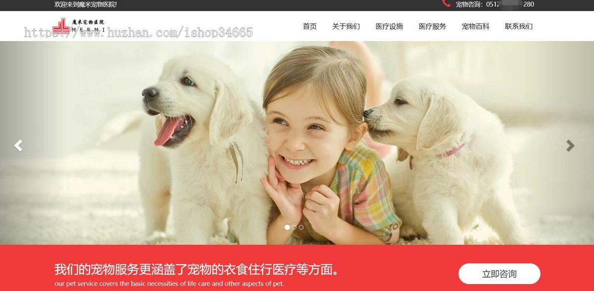 红色大气的宠物兽医医院网站模板静态HTML
