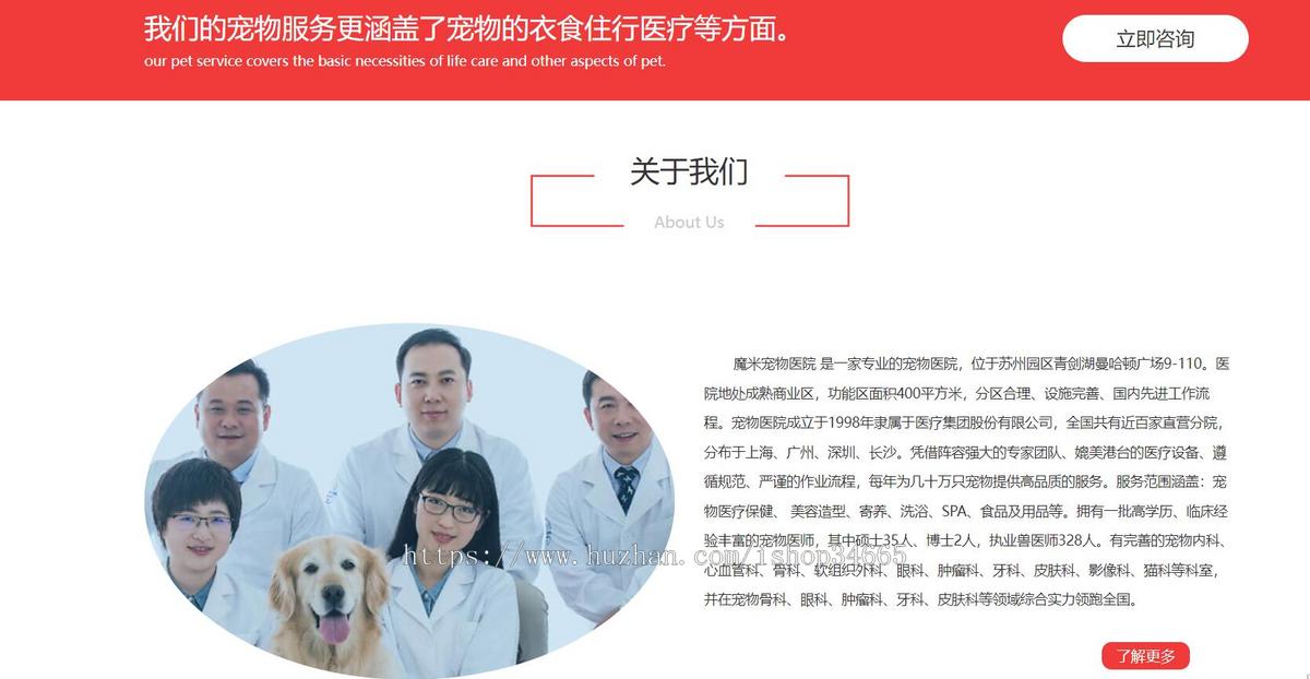 红色大气的宠物兽医医院网站模板静态HTML