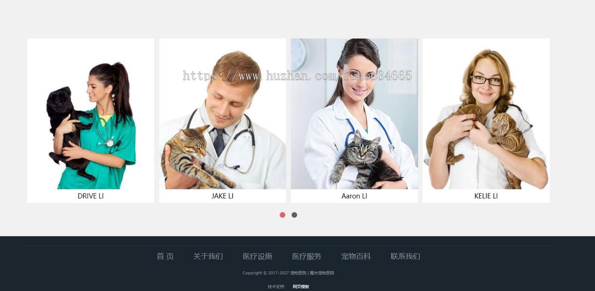 红色大气的宠物兽医医院网站模板静态HTML
