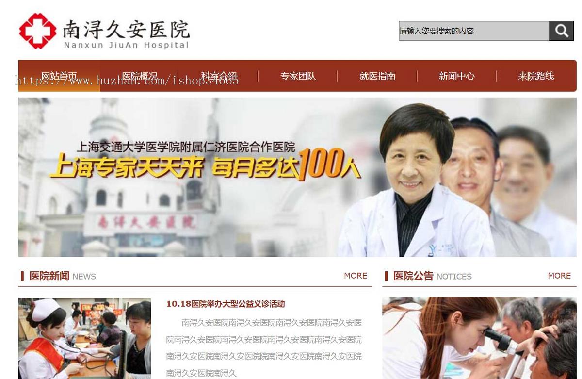 红色的南浔久安医院官网页面模板html源码