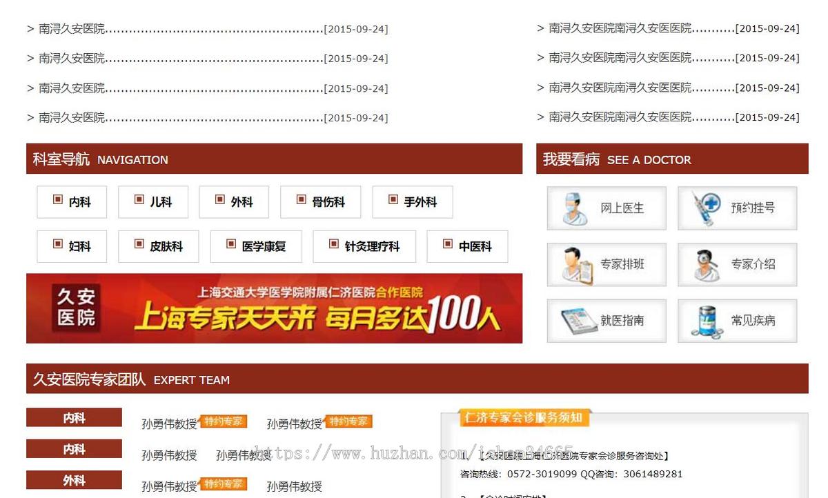 红色的南浔久安医院官网页面模板html源码