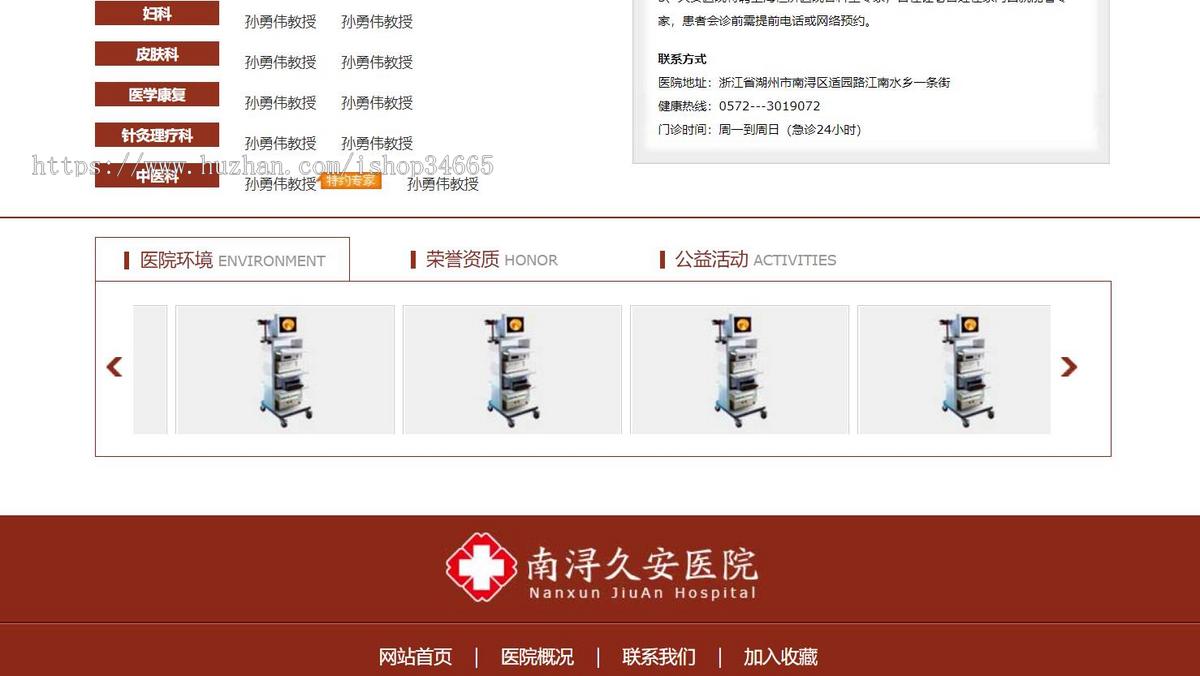 红色的南浔久安医院官网页面模板html源码