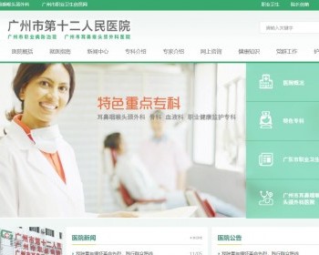 绿色的外科专科医院网站模板html整站
