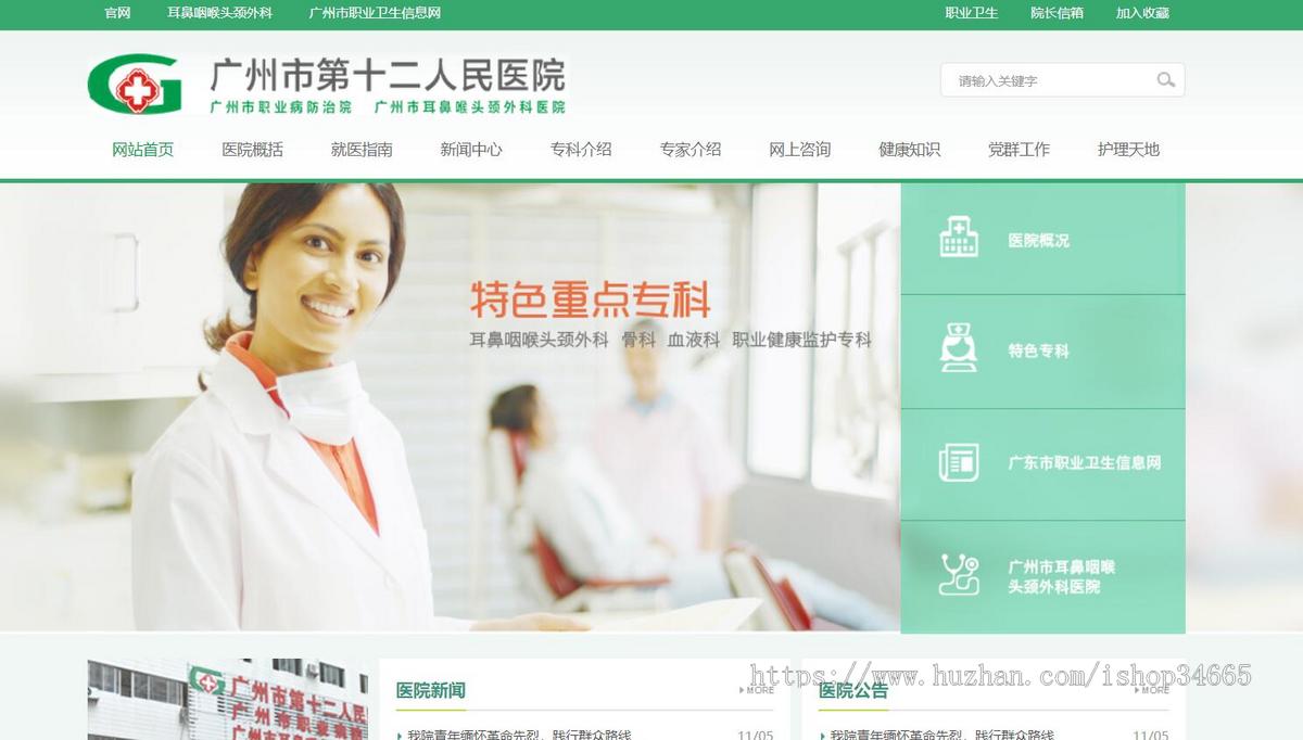绿色的外科专科医院网站模板html整站