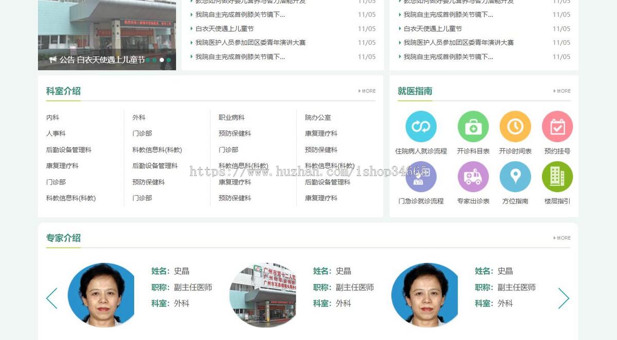 绿色的外科专科医院网站模板html整站