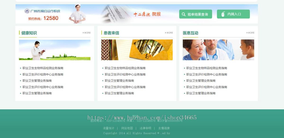 绿色的外科专科医院网站模板html整站