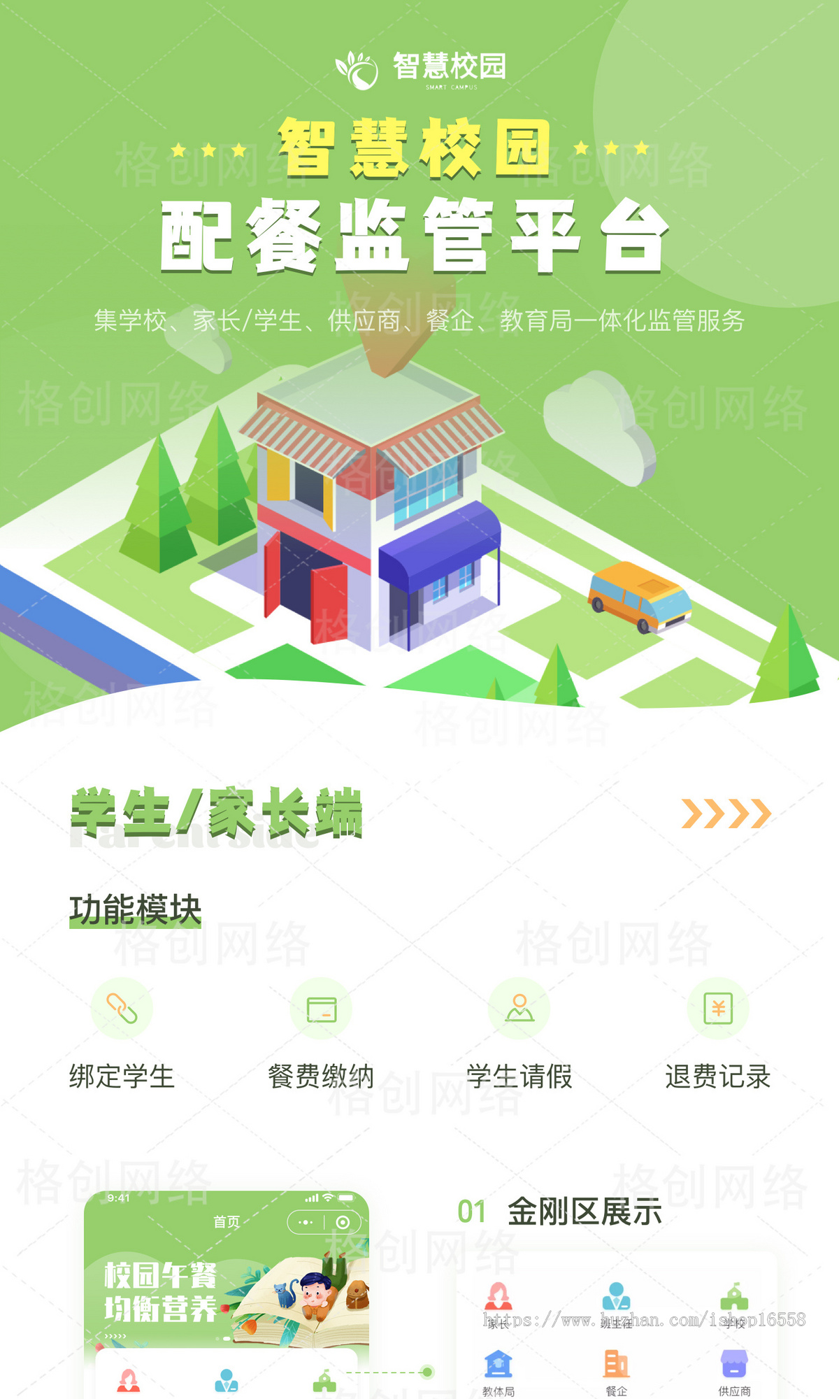 智慧校园配餐监管平台正版源码
