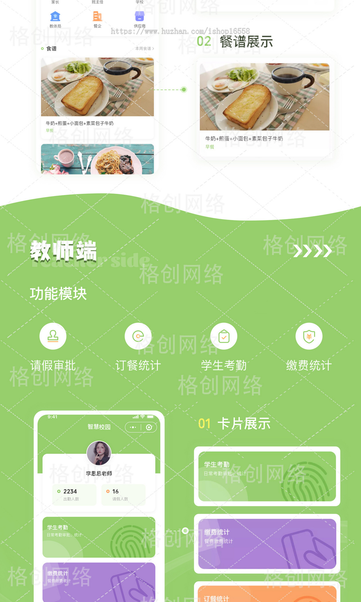 智慧校园配餐监管平台正版源码