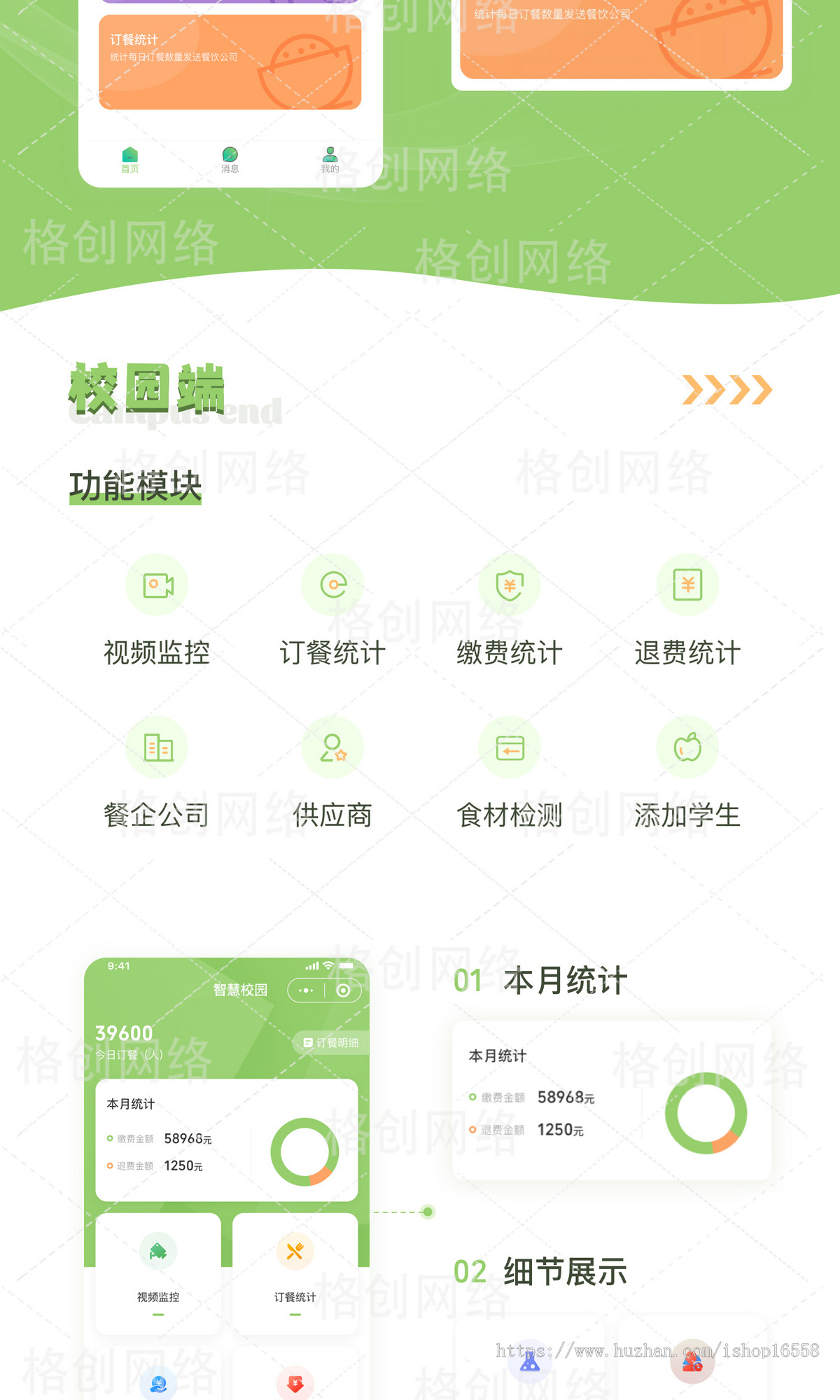 智慧校园配餐监管平台正版源码