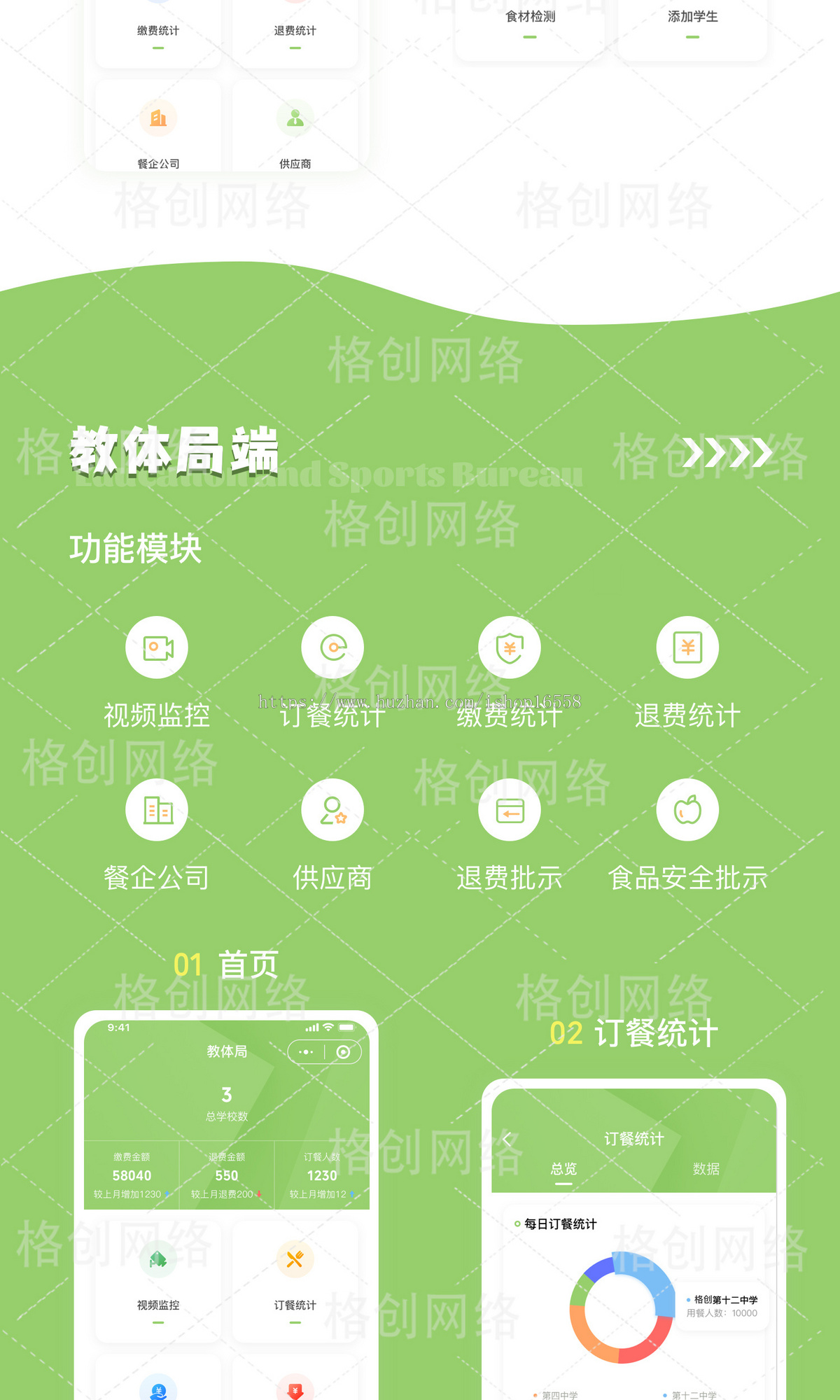智慧校园配餐监管平台正版源码