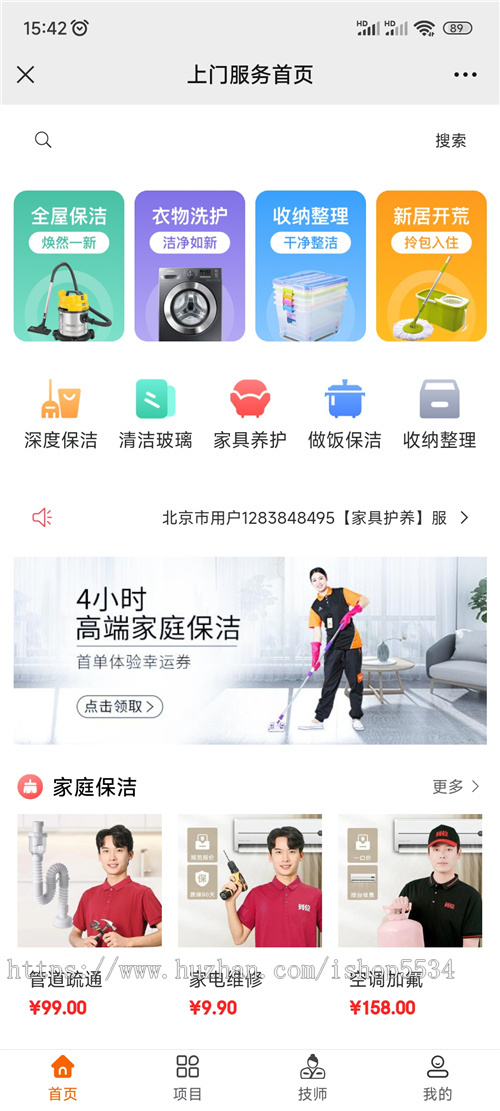 上门服务系统程序开源源码 家政服务上门维修清洗拉货搬家上门服务小程序公众号h5 亲测