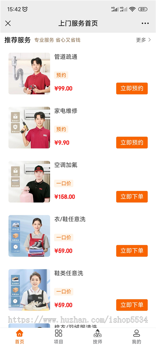 上门服务系统程序开源源码 家政服务上门维修清洗拉货搬家上门服务小程序公众号h5 亲测
