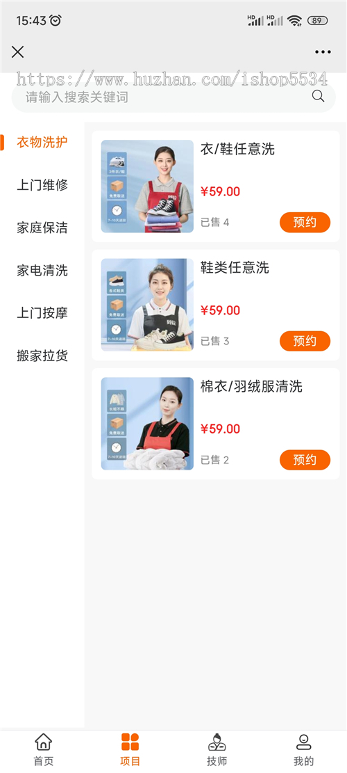 上门服务系统程序开源源码 家政服务上门维修清洗拉货搬家上门服务小程序公众号h5 亲测