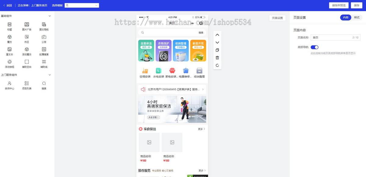 上门服务系统程序开源源码 家政服务上门维修清洗拉货搬家上门服务小程序公众号h5 亲测