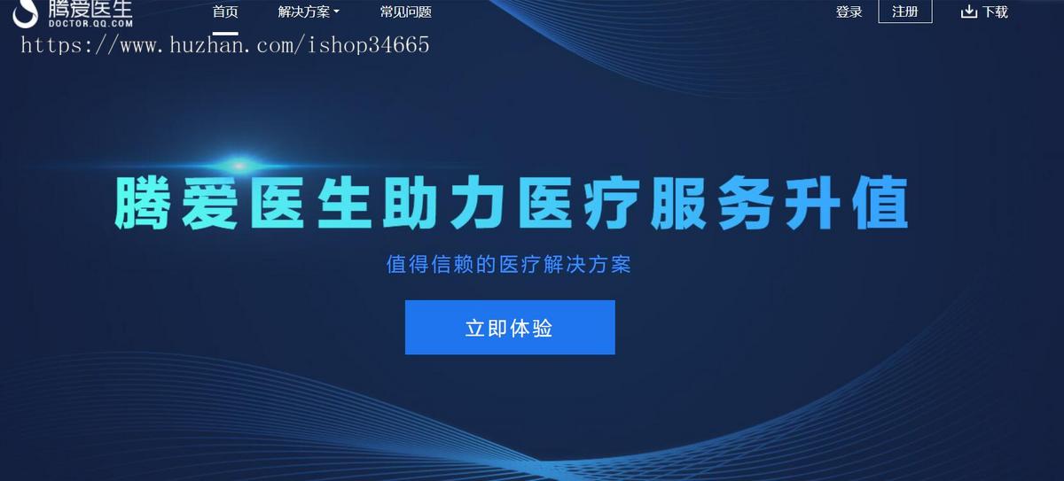腾爱医生平台产品官网html模板