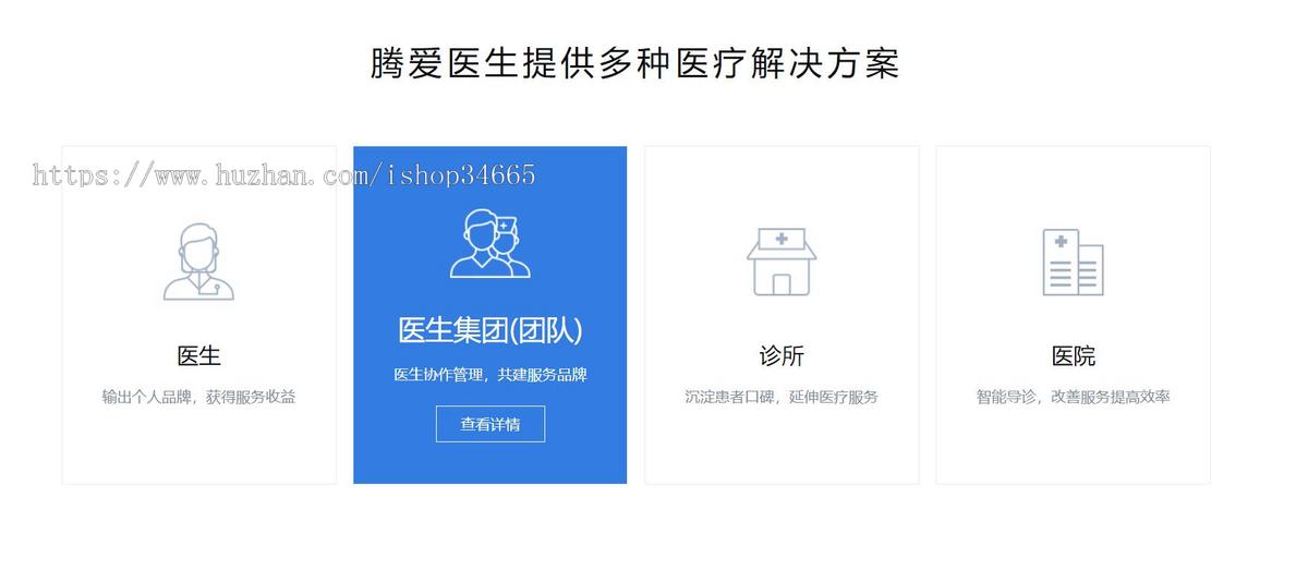 腾爱医生平台产品官网html模板