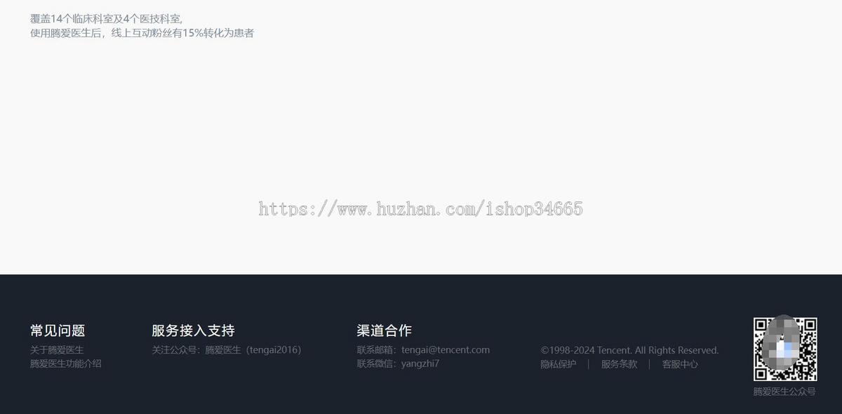 腾爱医生平台产品官网html模板