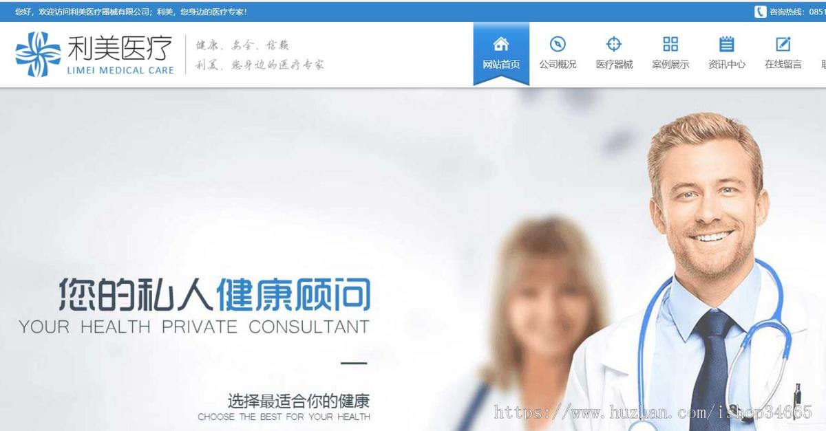 蓝色大气的医疗器械公司网站模板静态HTML