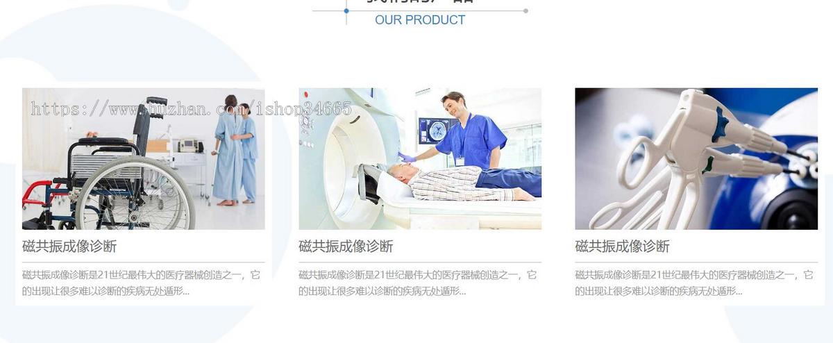 蓝色大气的医疗器械公司网站模板静态HTML