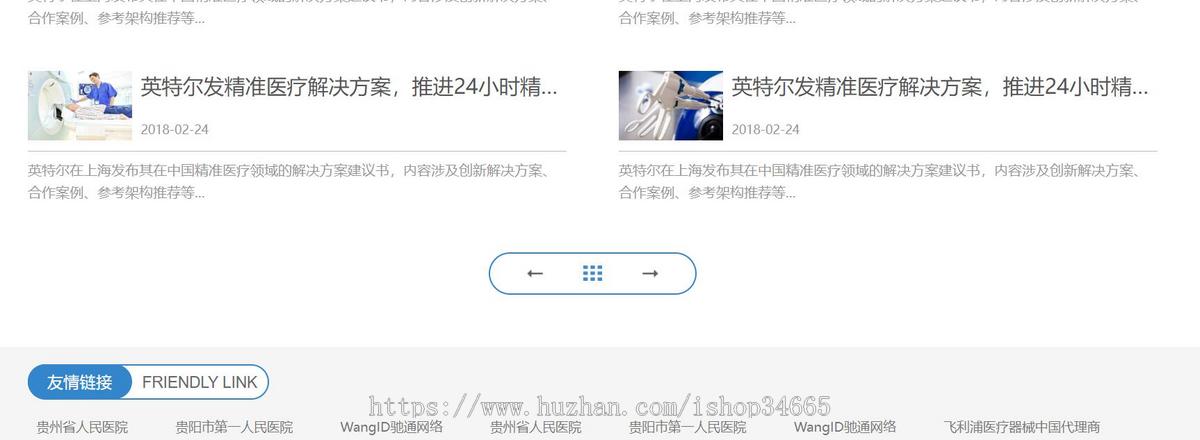 蓝色大气的医疗器械公司网站模板静态HTML