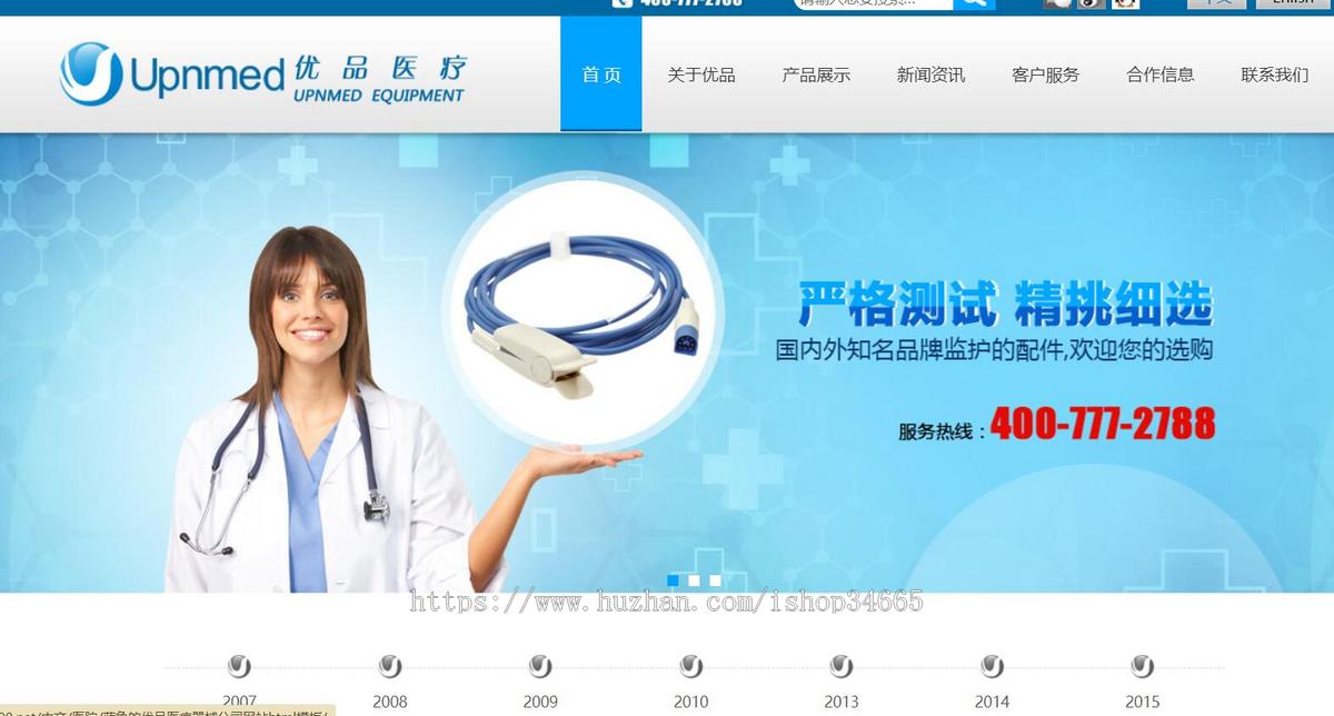 蓝色的优品医疗器械公司网站html模板