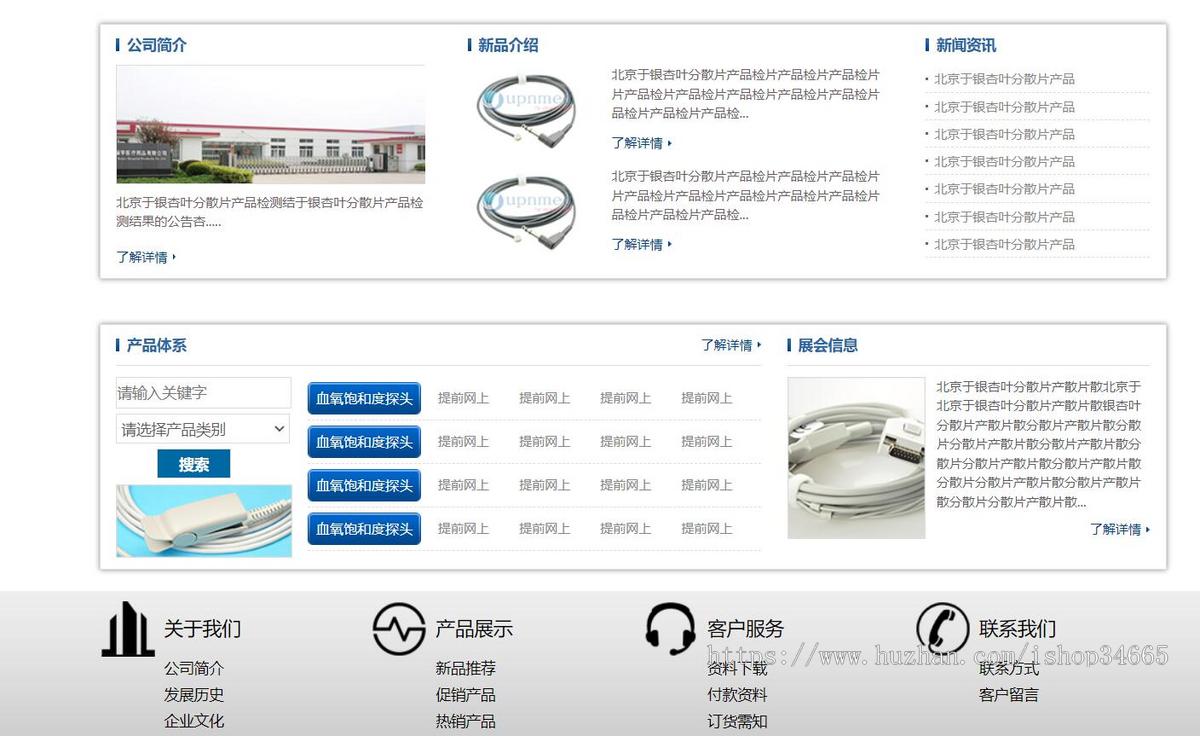 蓝色的优品医疗器械公司网站html模板