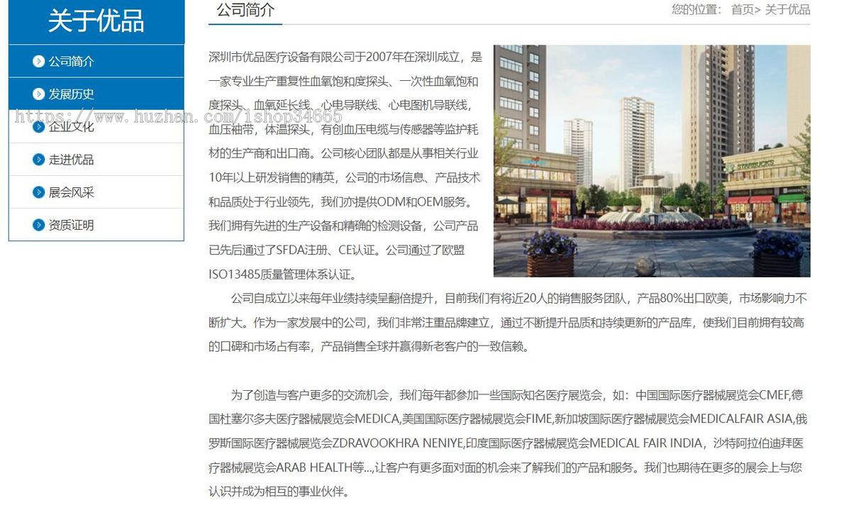 蓝色的优品医疗器械公司网站html模板
