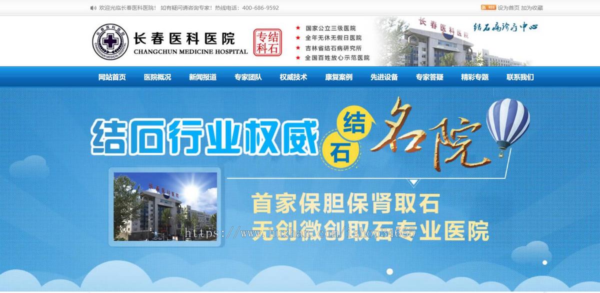 相当漂亮的一款蓝色的医院新闻资讯网站模板html下载
