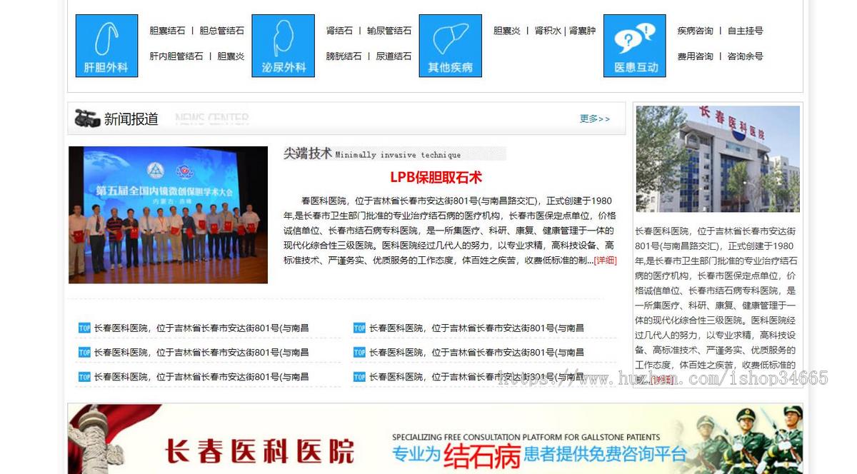 相当漂亮的一款蓝色的医院新闻资讯网站模板html下载