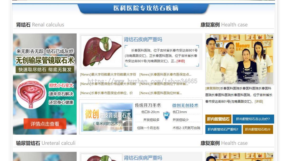 相当漂亮的一款蓝色的医院新闻资讯网站模板html下载