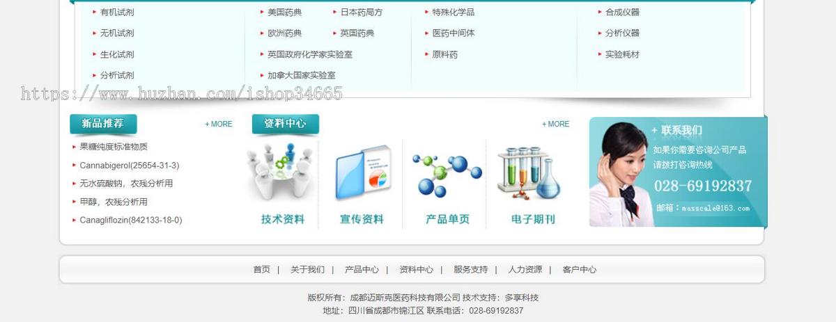 蓝色简单的医药网站模板html源码下载