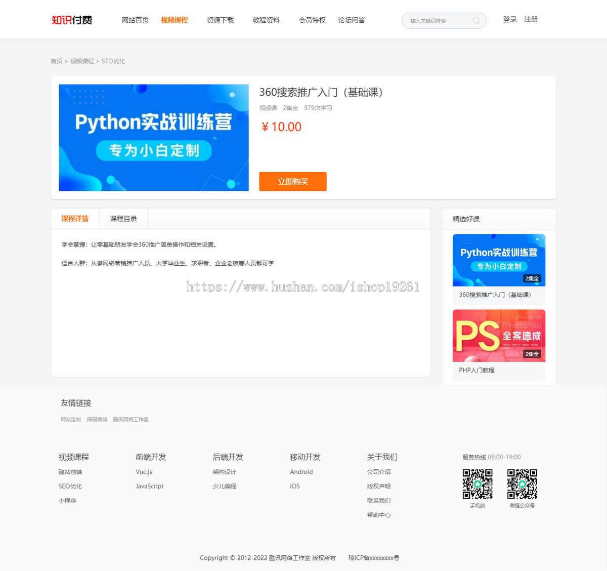 精品UI响应式视频教程知识付费系统源码在线教育网络课程在线点播可二开分销分站功能