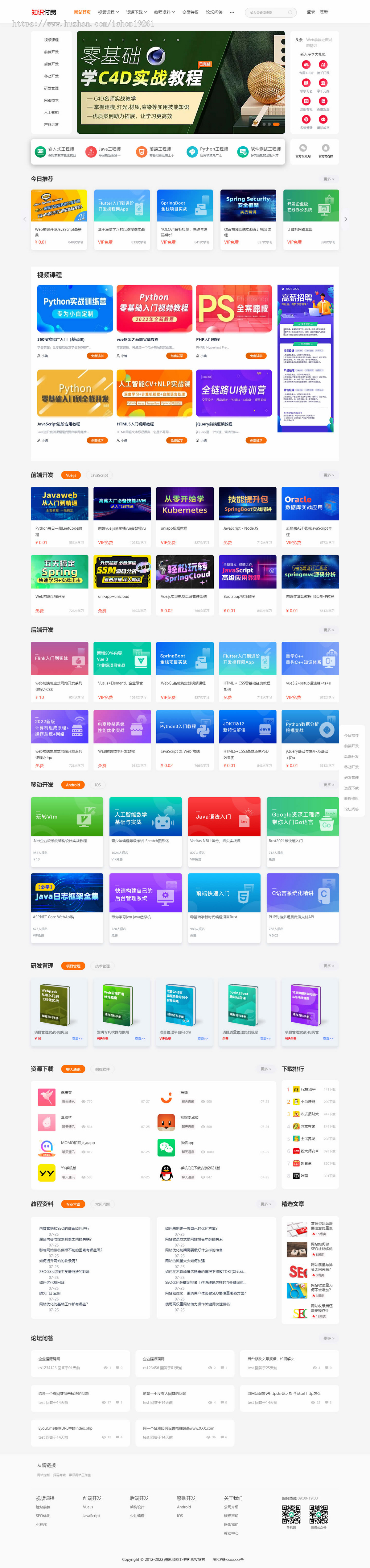 精品UI响应式视频教程知识付费系统源码在线教育网络课程在线点播可二开分销分站功能