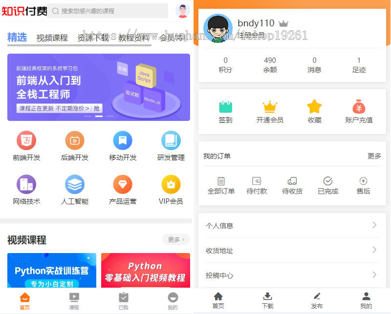 精品UI响应式视频教程知识付费系统源码在线教育网络课程在线点播可二开分销分站功能