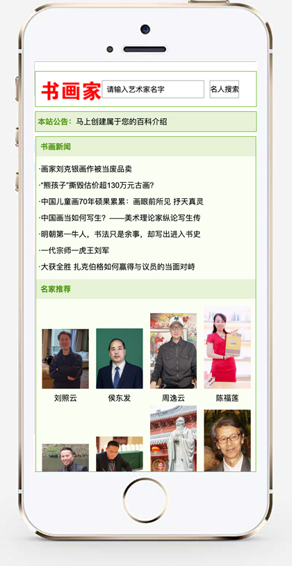 （自适应手机版）书画家人物百科网站模板 html5艺术百科网站源码