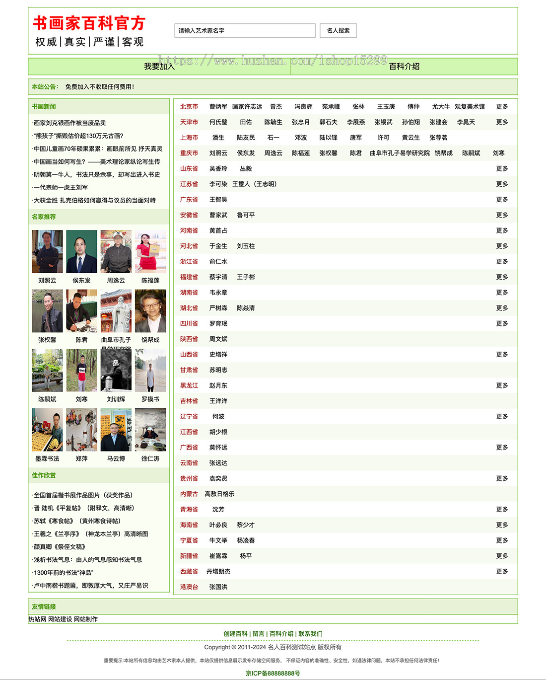 （自适应手机版）书画家人物百科网站模板 html5艺术百科网站源码