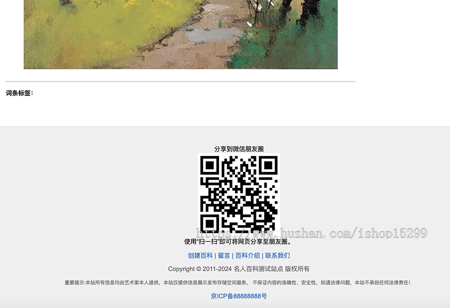 （自适应手机版）书画家人物百科网站模板 html5艺术百科网站源码