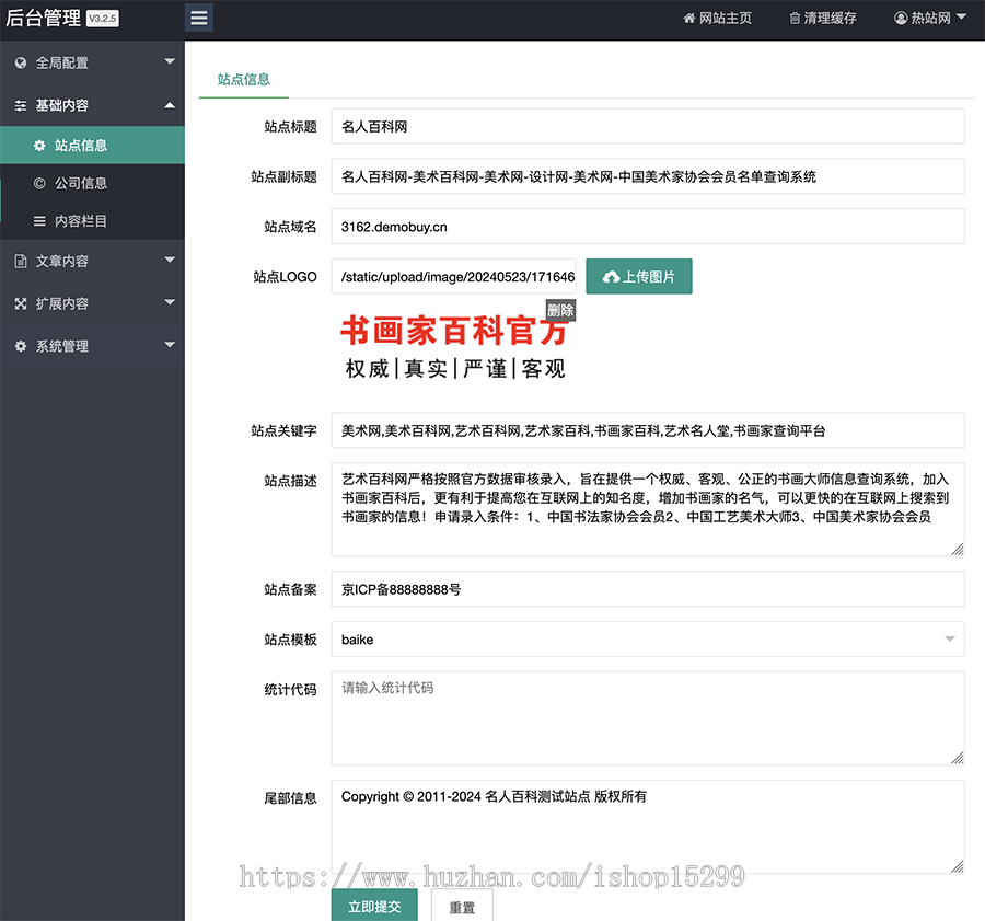 （自适应手机版）书画家人物百科网站模板 html5艺术百科网站源码