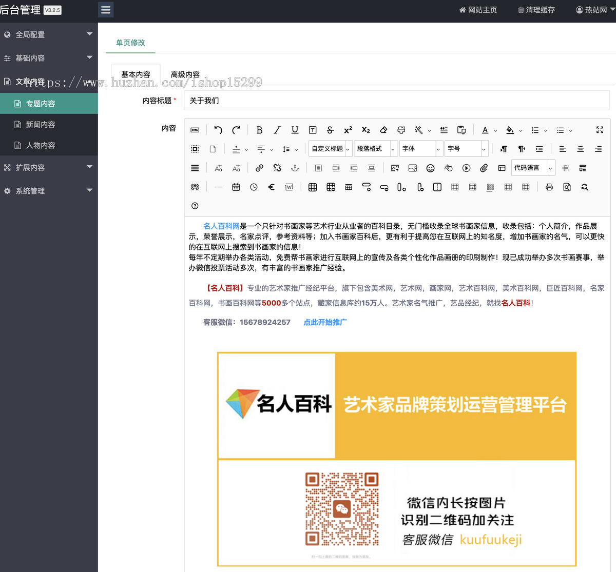 （自适应手机版）书画家人物百科网站模板 html5艺术百科网站源码