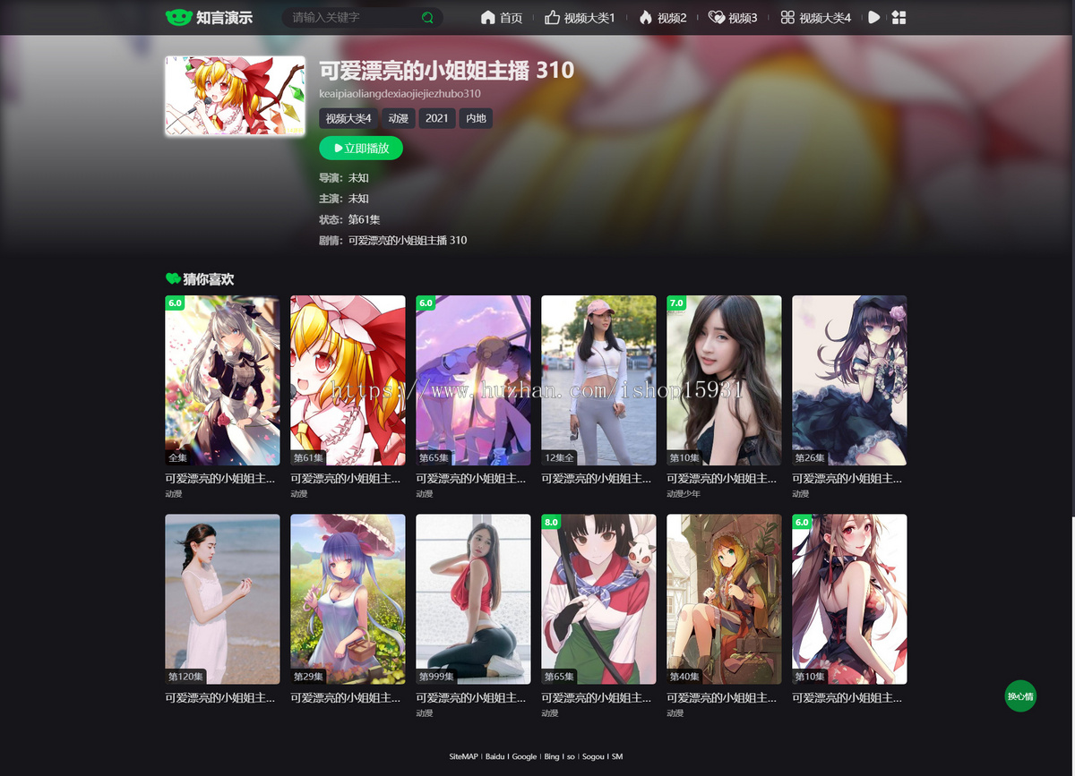 苹果cmsv10仿知言美剧简约风格模版一键换肤深度SEO视频模板源码