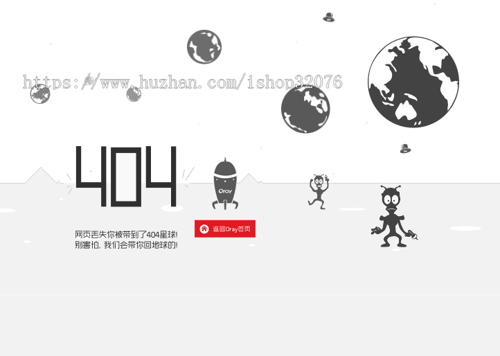HTML404页面-宇宙人外星人风格