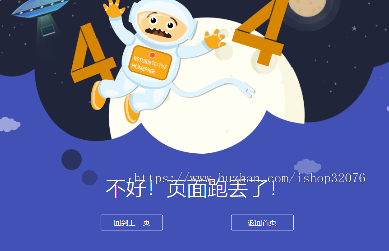 HTML404页面-宇宙人外星人风格