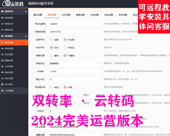 （新2025完美运营版）视频云转码系统源码视频转码m3u8切片程序html5播放器视频站使用
