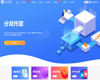 APP分发管理系统新第八区分发系统|多语种下载页|内测分发|超及签名|企业签名|应用封装