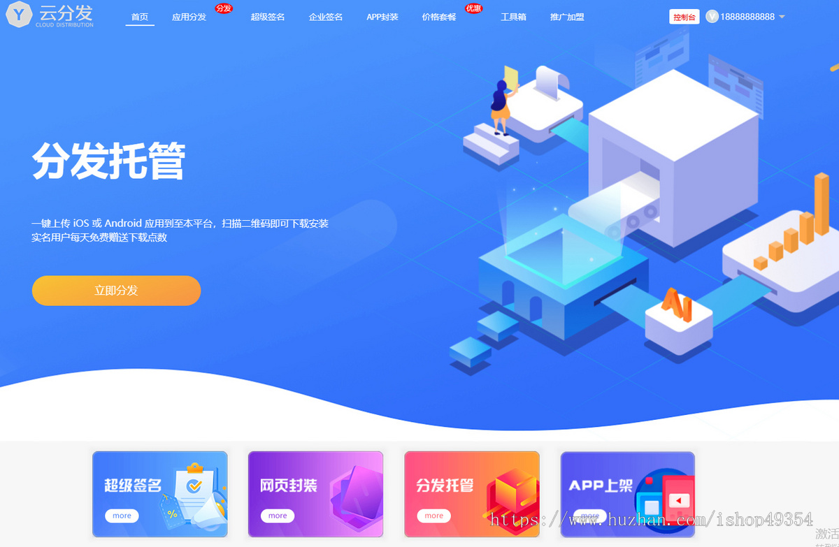 APP分发管理系统新第八区分发系统|多语种下载页|内测分发|超及签名|企业签名|应用封装