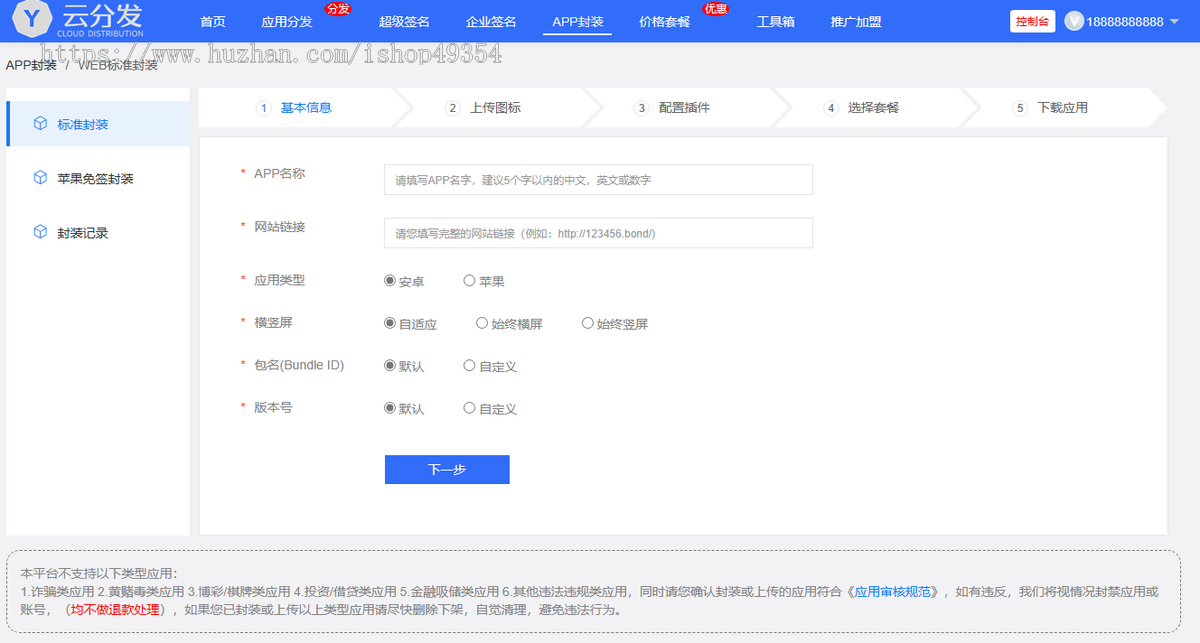 APP分发管理系统新第八区分发系统|多语种下载页|内测分发|超及签名|企业签名|应用封装
