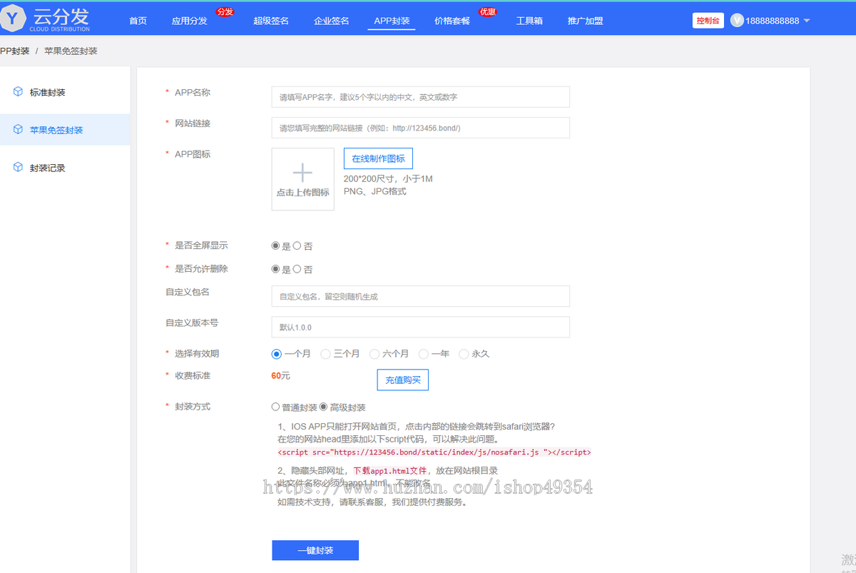 APP分发管理系统新第八区分发系统|多语种下载页|内测分发|超及签名|企业签名|应用封装